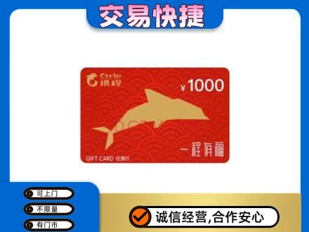 楚雄南华县购物卡回收携程任我行卡.jpg