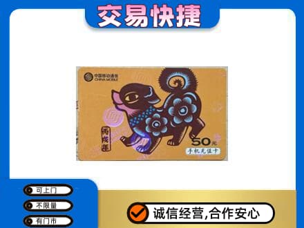 楚雄南华县购物卡回收移动卡.jpg