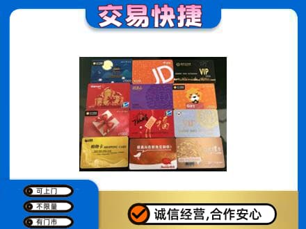 楚雄南华县购物卡回收网购卡.jpg