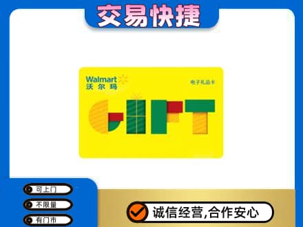 楚雄南华县购物卡回收沃尔玛电子卡.jpg