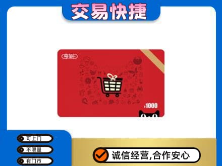 楚雄南华县购物卡回收享淘卡.jpg