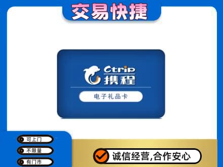 楚雄南华县购物卡回收携程礼品卡.jpg