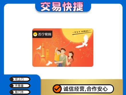 楚雄南华县购物卡回收苏宁易购卡.jpg