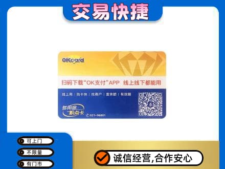楚雄南华县购物卡回收百联ok卡.jpg