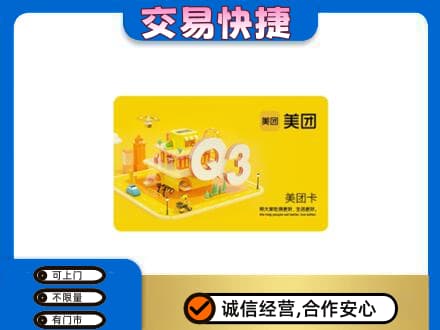 楚雄南华县购物卡回收美团卡.jpg