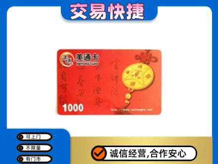 楚雄南华县购物卡回收美通卡.jpg