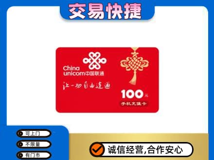 楚雄南华县购物卡回收联通卡.jpg