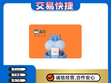 楚雄南华县购物卡回收盒马生鲜卡.jpg