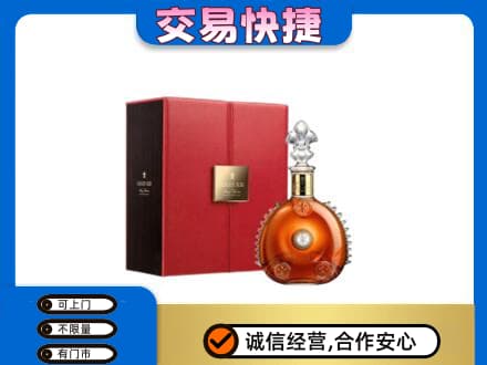 楚雄南华县回收路易十三