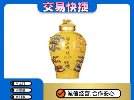 楚雄南华县名酒回收五粮液九龙坛.jpg
