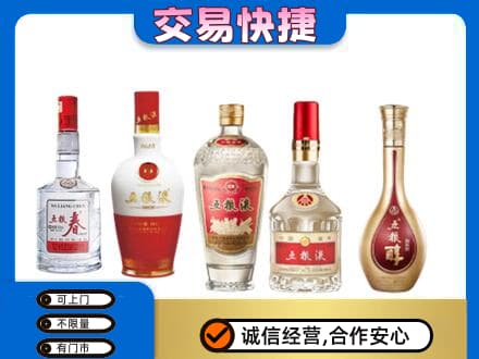 楚雄南华县回收五粮液
