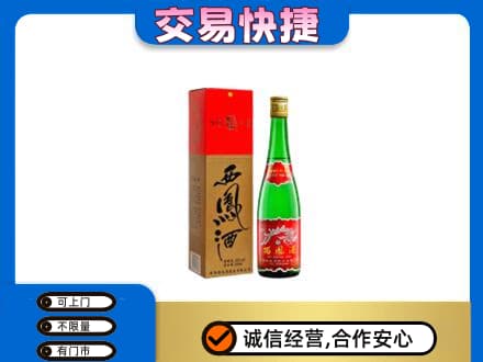 楚雄南华县名酒回收西凤酒.jpg