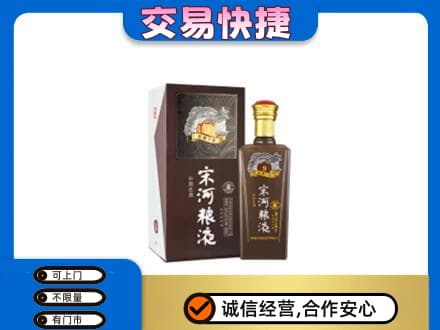 楚雄南华县名酒回收宋河粮液.jpg