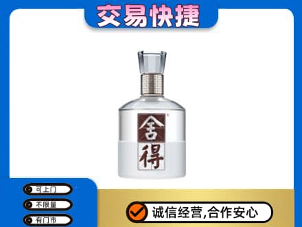 楚雄南华县名酒回收舍得.jpg