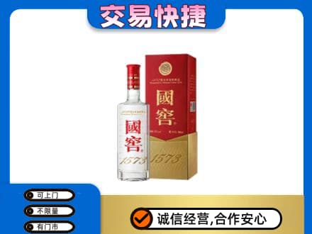 楚雄南华县名酒回收国窖1573.jpg